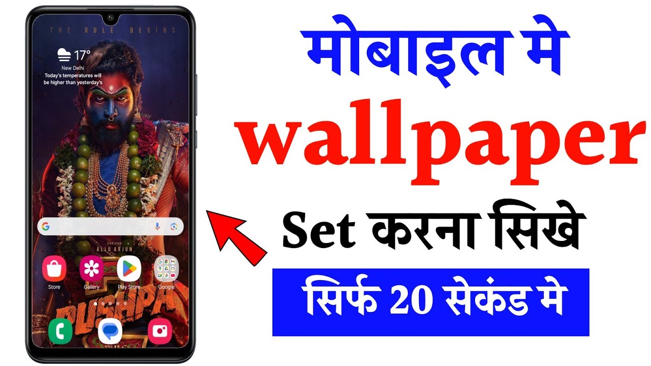 wallpaper set karne ka tarika | wallpaper set kaise karte hain
