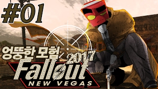 핵전쟁이후 폴아웃 뉴베가스 무편집.ver 1화 (Fallout: New Vegas)한글패치 재번역본[PC] -홍방장