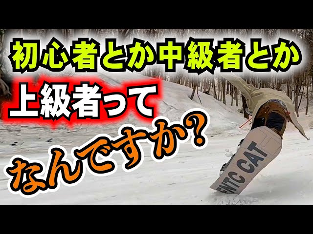 あなたは？初心者、中級者、上級者 - YouTube