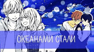 「AMV」- Океанами стали (Совместно с ღMaru Chanღ) 「AMV」- Океанами стали (Совместно с ღMaru Chanღ)