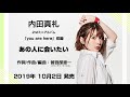 内田真礼 2ndミニアルバム『you are here』収録曲「あの人に会いたい」試聴ver.