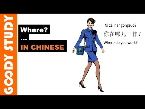 How To Ask Where Do You Work In Chinese Hsk1 Lesson 9