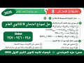 حل نموذج امتحان 8 كتاب الامتحان كيمياء تانيه ثانوى الترم الاول ٢٠٢٦ 