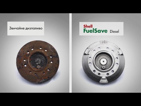 3-Захист систем авто від корозії з пальним Shell FuelSave Diesel