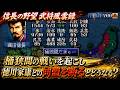 信長の野望武将風雲録「桶狭間の戦いのイベントで徳川家康との同盟を断ったらどうなるのか?その他色々な選択肢で試してみた」