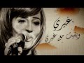 Rana Samaha - Gheiry | رنا سماحة - غيري