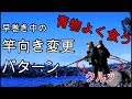 NEW青物飛びつく早巻き方法　【ショアジギング】【しゃくり方】竿向き変更パターン