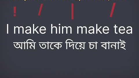 Causative verb "Make" এর ব্যবহার ও রুল্স। খুব সহজেই ইংরেজিতে বাক্য তৈরি করুন।#learnenglish#grammar