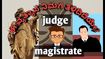 Legal master ; ನ್ಯಾಯಾಧೀಶರು ಮತ್ತು ಮ್ಯಾಜಿಸ್ಟ್ರೇಟ್ ನಡುವಿನ ವ್ಯತ್ಯಾಸ difference b/t judge and magistrate