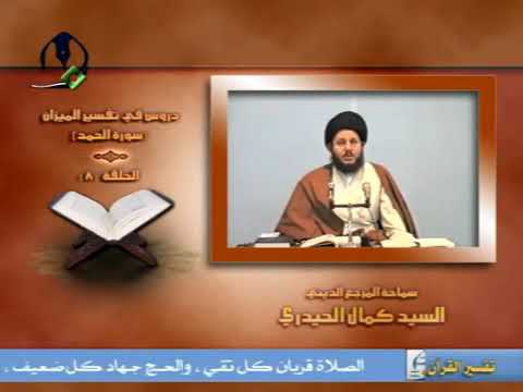 معنى العالمين في قوله رب العالمين السيد كمال الحيدري