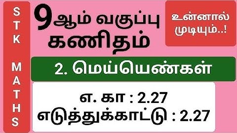9th Maths Tamil Medium Chapter 2 Example 2.27 #9th_maths_tamil_medium