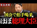 【榛葉賀津也】圧巻の国会質疑!外交のプロが愚策続きの石破茂政権を斬る!できることは全部やる!ガソリン減税も再エネ賦課金の徴収停止も…【国民民主党/玉木雄一郎/榛葉幹事長/トランプ関税/岩屋毅外務大臣】