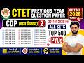 CTET Previous Year Question Paper | CTET CDP & Pedagogy | Class -02 | CTET Question Paper 2026 ctet