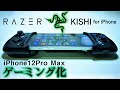 【APEX MOBILE対応コントローラー】RAZER KISHI for iPhone 最高のゲーミングアクセサリー #エペモバ