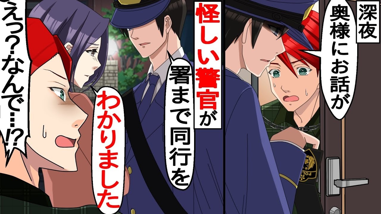 「えっ何で！？」深夜に妻が警察へ連行→隠されていた真実が発覚…衝撃の展開と大逆転の結末