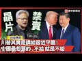 中美貿易戰