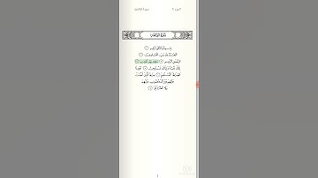 صوت جميل سورة الفاتحة