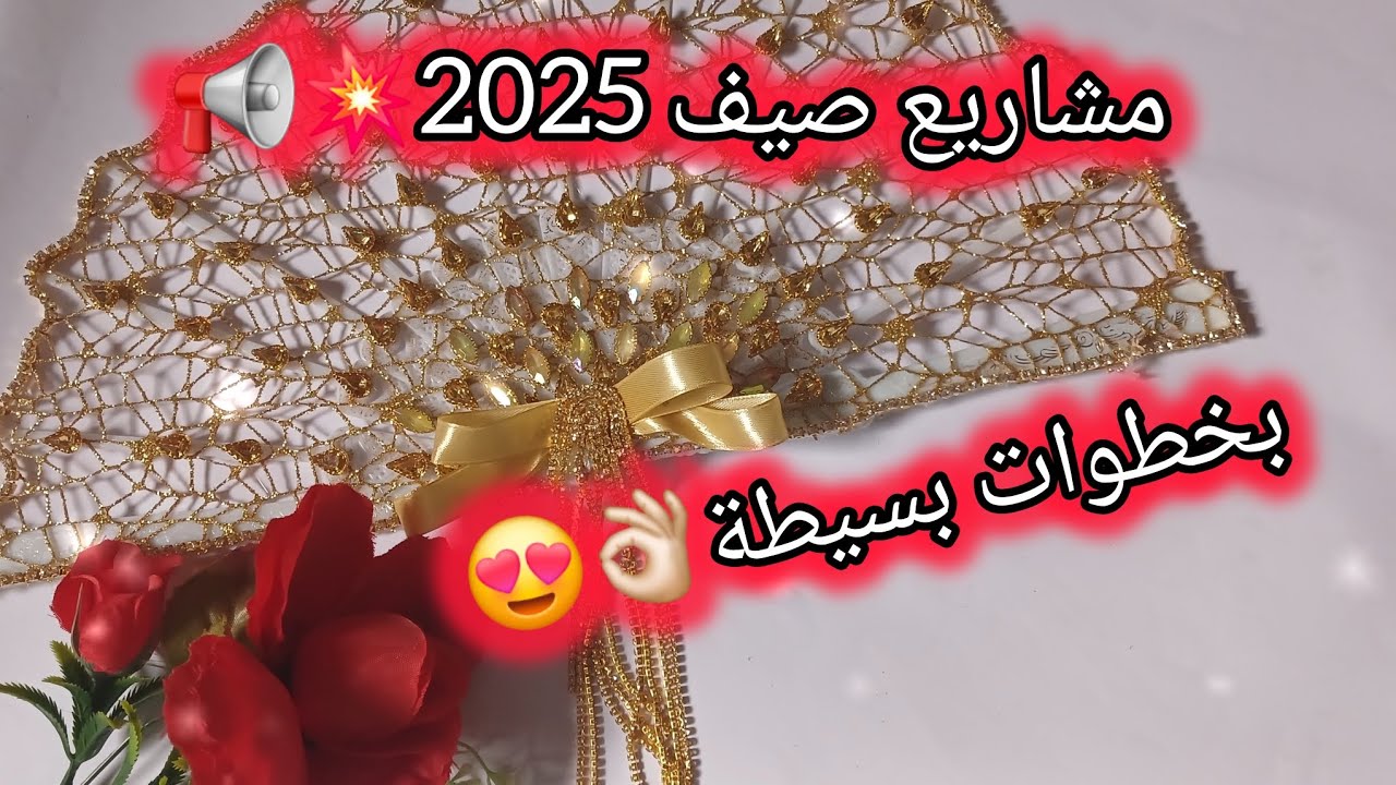 طريقة صنع مروحة العروسة الفخمة💫💍👰🏻أجمل ترند لعرايس 2025💥📢#اكسبلور #diy #مشاريع_مربحة