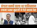 How Dr. Syama Prasad Mookerjee Saved Bengal | JP Nadda | Bengal | BJP