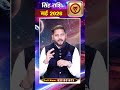 May Rashifal 2026: सिंह राशि- चमकेगी किस्मत | Acharya Gaurav Ji