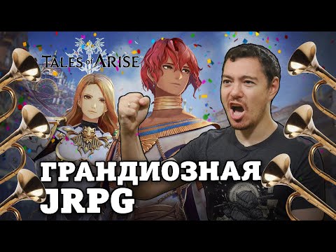 Видео: Обзор Tales Of Arise - Традиционная и красивая jRPG | Битый Пиксель