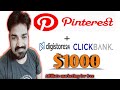 Pinterest marketing for beginners| affiliate marketing pinterest without blog| pinterest marketing|