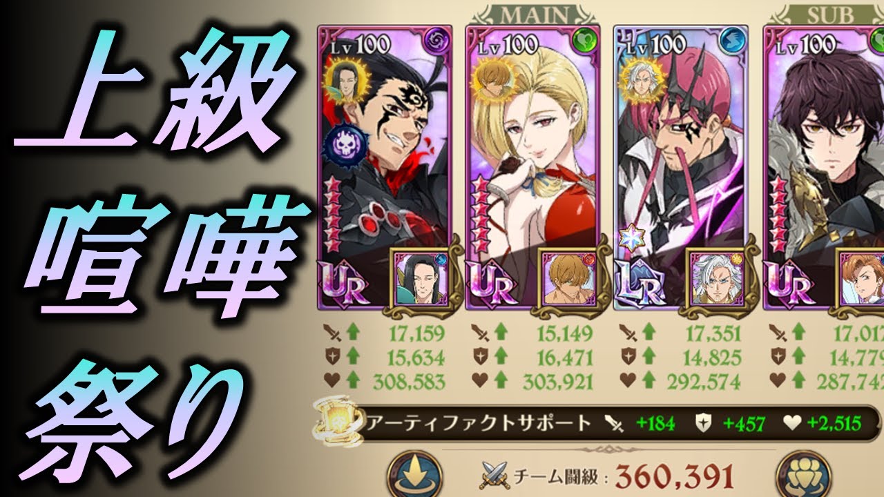 【グラクロ】魔神パーティーで上級喧嘩祭り５戦やる【PvP】