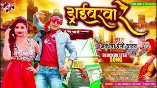 #abdhesh_premi  #draibrba_re  #new_bhojapuri_hit_song_2021_dj