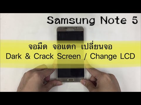 Samsung Note 5 ซัมซุง จอมืด จอแตก เปลี่ยนจอใหม่ Change LCD (www.ParagonService-Mbk.com 087-829-2244)