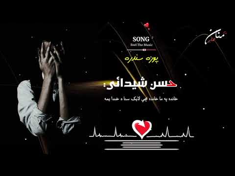 خانده په ما خانده چي لايک ستا د خندا يمه Pashto New Song Afghan Pashtosong Pashto Kabul
