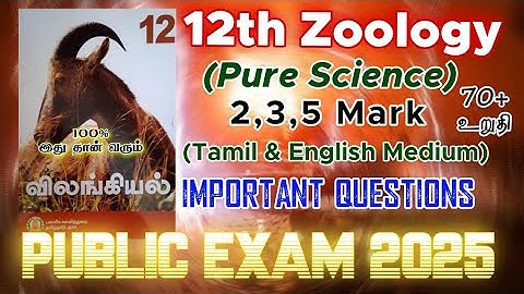 12th Zoology | Public Exam 2025 | important questions