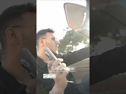 الشامي قلبي انا ملكة جمال الكون اكسبلور  الشامي ملكة جمال الكون