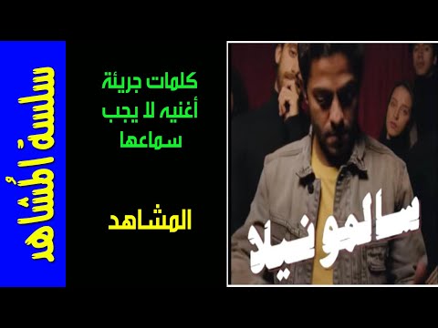 سالمونيلا عشان تبقى تقولى لا