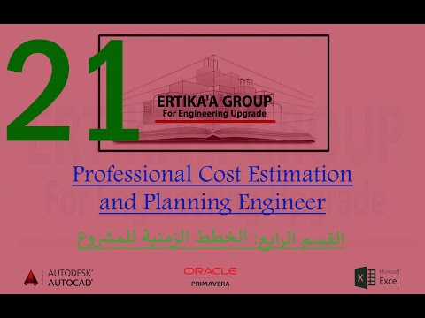   الدورة الشاملة لأعداد مهندس تخطيط وتسعير محترف