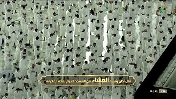 سورة الواقعة (57-96) صلاة العشاء | 11 جمادى الآخرة 1443هـ | لفضيلة الشيخ #ياسر_الدوسري#المسجد_الحرام