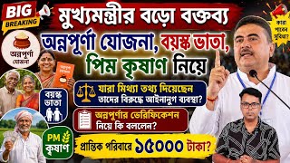 Annapurna Yojana Payment Status: Annapurna bhandar Verification: Old Age Pension: PM Krishan: SVMCM screenshot 4