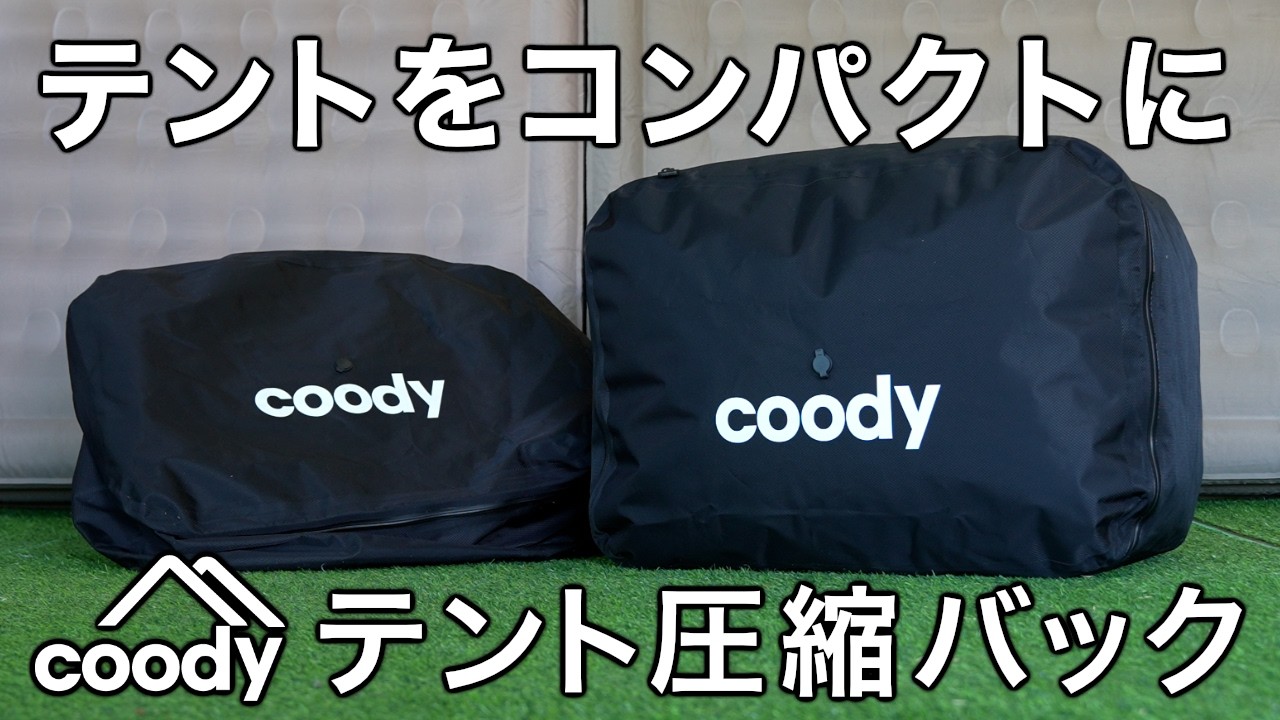 New coody tent compression bag - YouTube