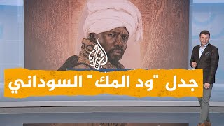 شبكات| سودانيون غاضبون من مسلسل 