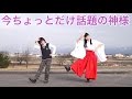 【AMU+弟】今ちょっとだけ話題の神様 踊ってみた【オリジナル振付】