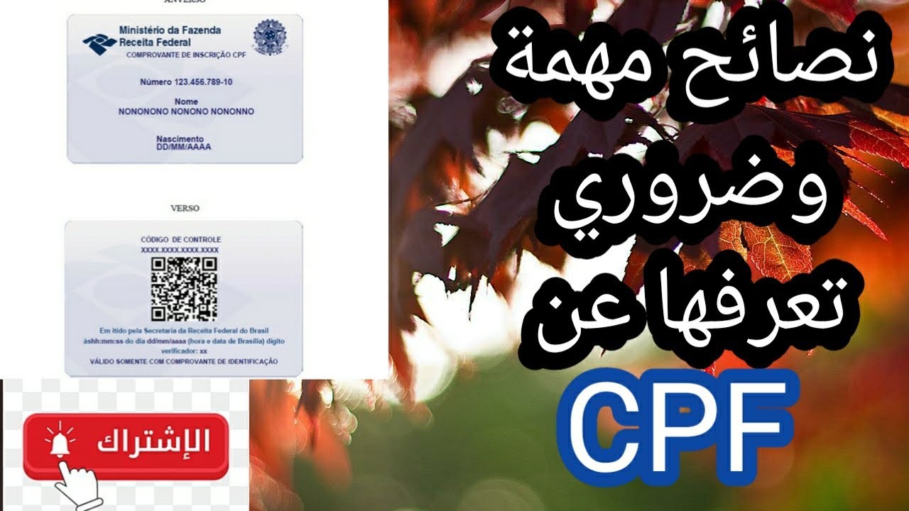 #مغاربة #البرازيل _ماهوا cpf في البرازيل _كيفية الحفاض عليه وتفادي الاغلط #الجزائر #تونس #المغرب