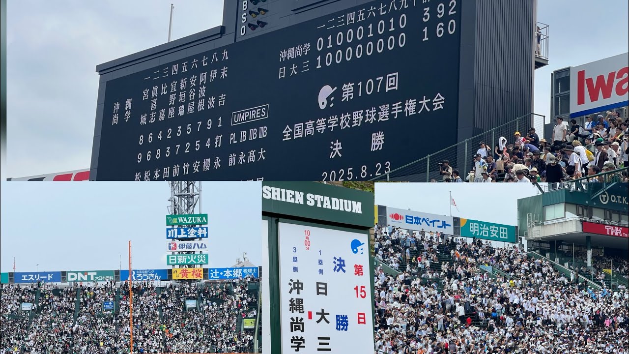 第107回全国高等学校野球選手権大会　決勝　日大三-沖縄尚学　フル