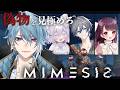【MIMESIS】俺の声が盗まれた…？本物はどっち？絶叫ホラーゲームコラボ【ミメシス / VTuber】