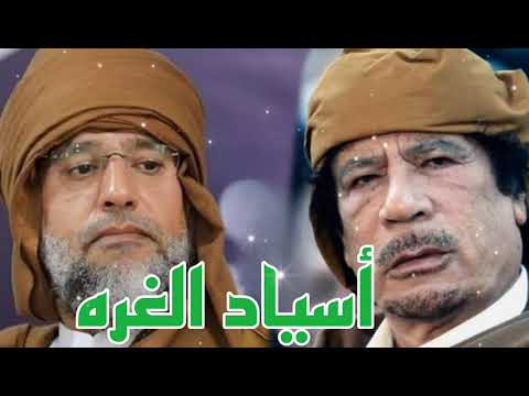 صلاح الورفلي اسياد الغره