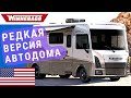 Лимитированная версия автодома для национальных парков | Редкий автодом | Автодом интеграл