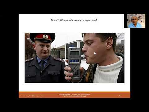 Тема 2. Общие обязанности водителей.