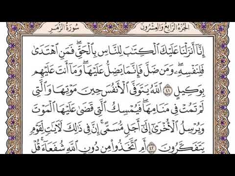 سورة الزمر مكتوبة ياسر الدوسري