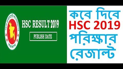 HSC Result 2019 date |  HSC result 2019 published date | কবে দিবে এইচএসসি 2019 পরিক্ষার রেজাল্ট