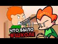 ПОЛНАЯ ИСТОРИЯ ПИКО! Что случилось в школе из Pico's School?