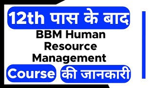 BBM in Human Resource Management | 12th ke baad kaise kare aur course kya hai  | In Hindi