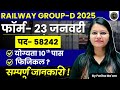 RAILWAY GROUP-D 2025 | फॉर्म-23 जनवरी | पद-58242 | Complete Information By Fariha Ma'am #railway